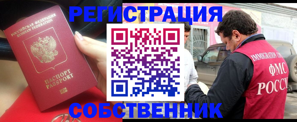 временная регистрация для всех в Чегеме