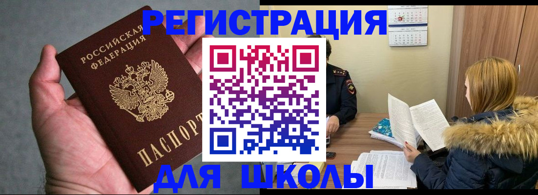 временная регистрация законно в Чегеме